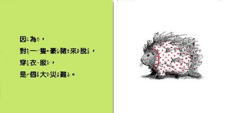 動物絕對不應該穿衣服